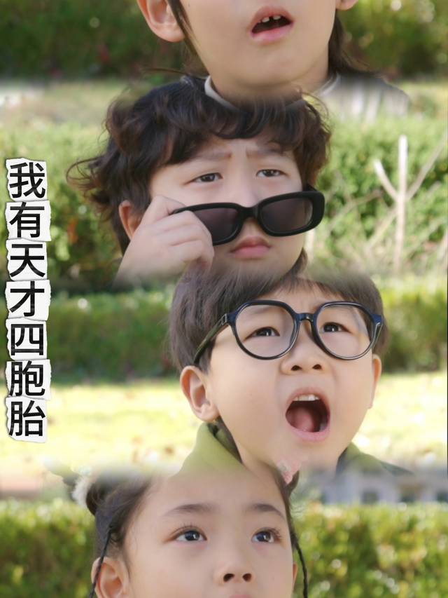 我有天才四胞胎封面