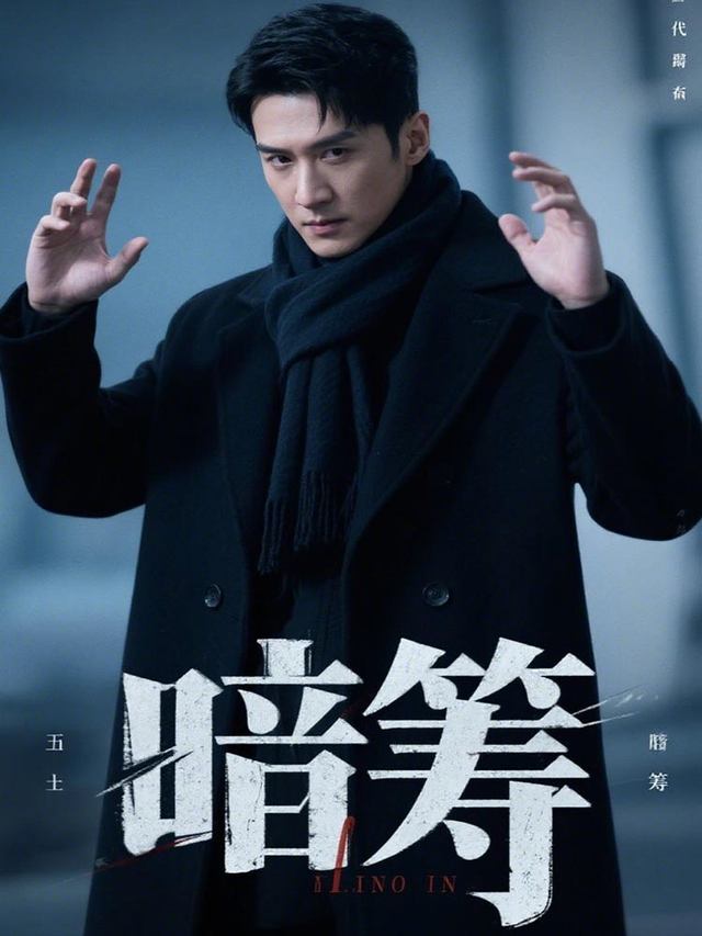 暗筹封面
