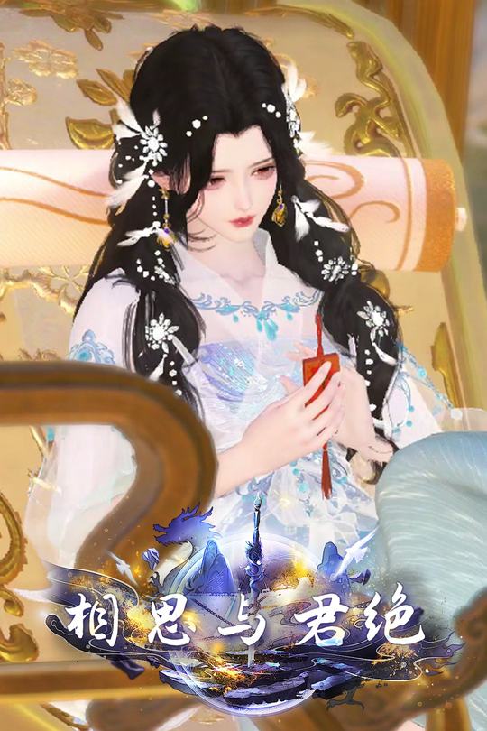 相思与君绝封面