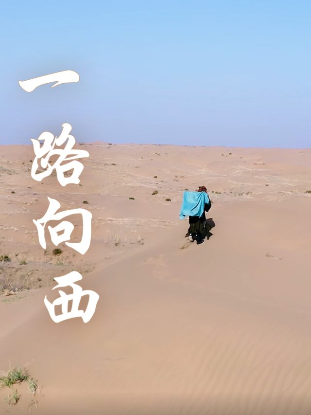 一路向西封面