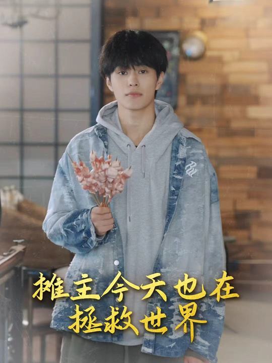 摊主今天也在拯救世界封面