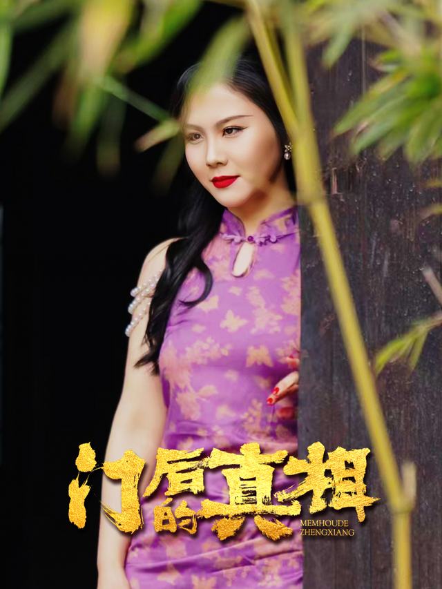 门后的真相封面