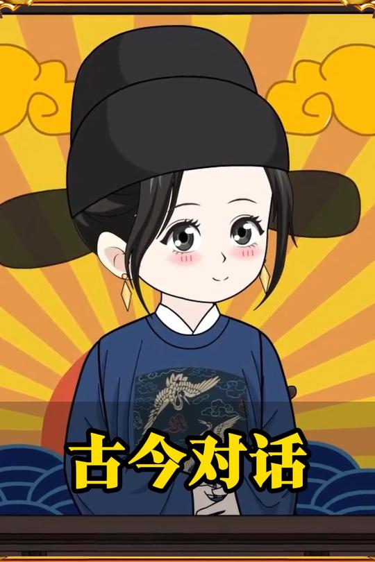 古今对话封面