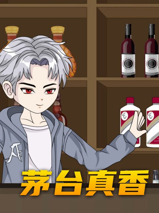 茅台真香封面
