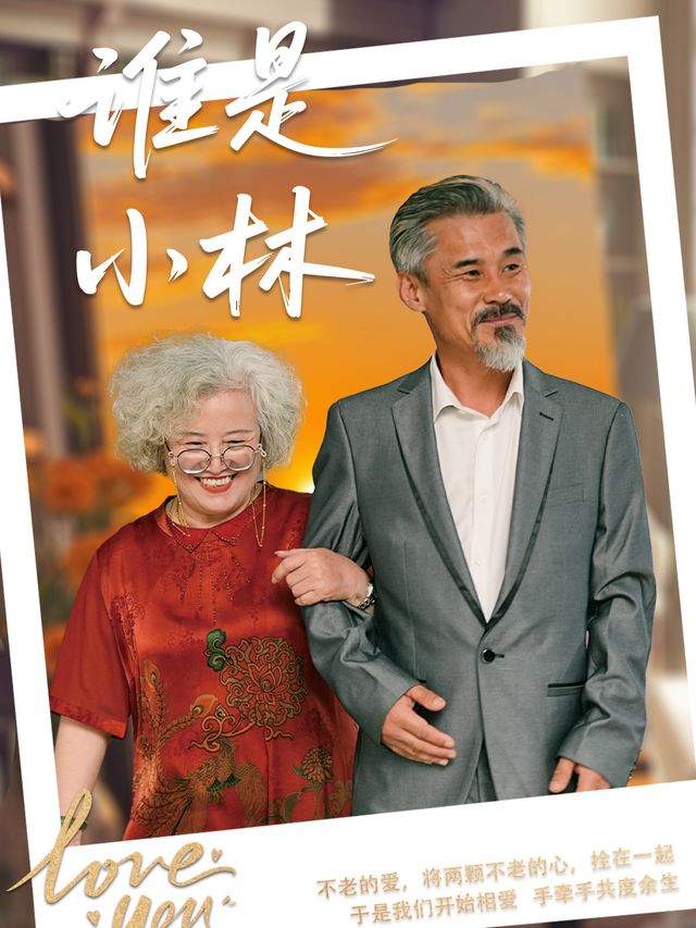 谁是小林封面