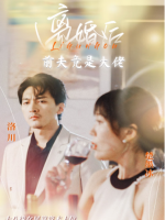 离婚后前夫竟是大佬封面