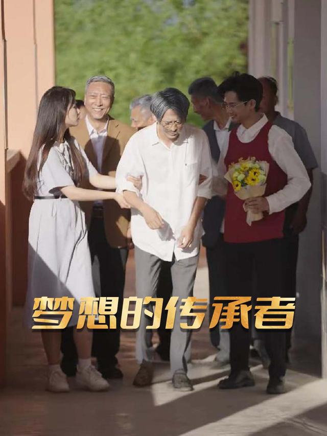 梦想的传承者封面
