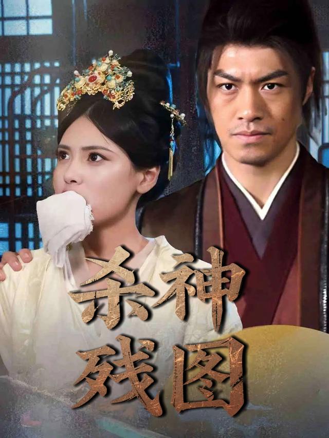 杀神残图封面