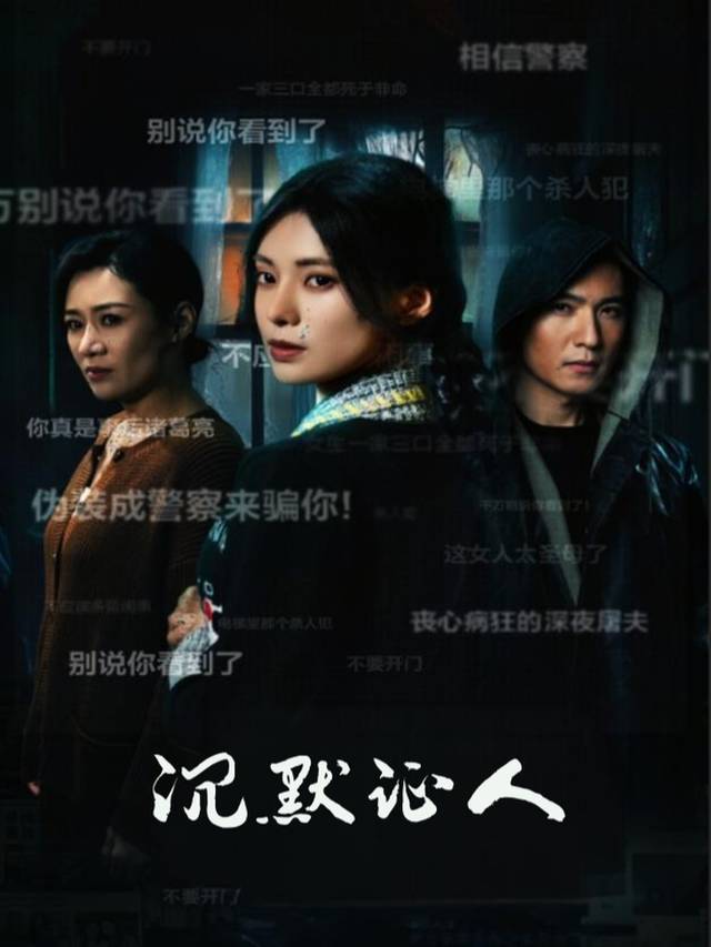 沉默证人封面
