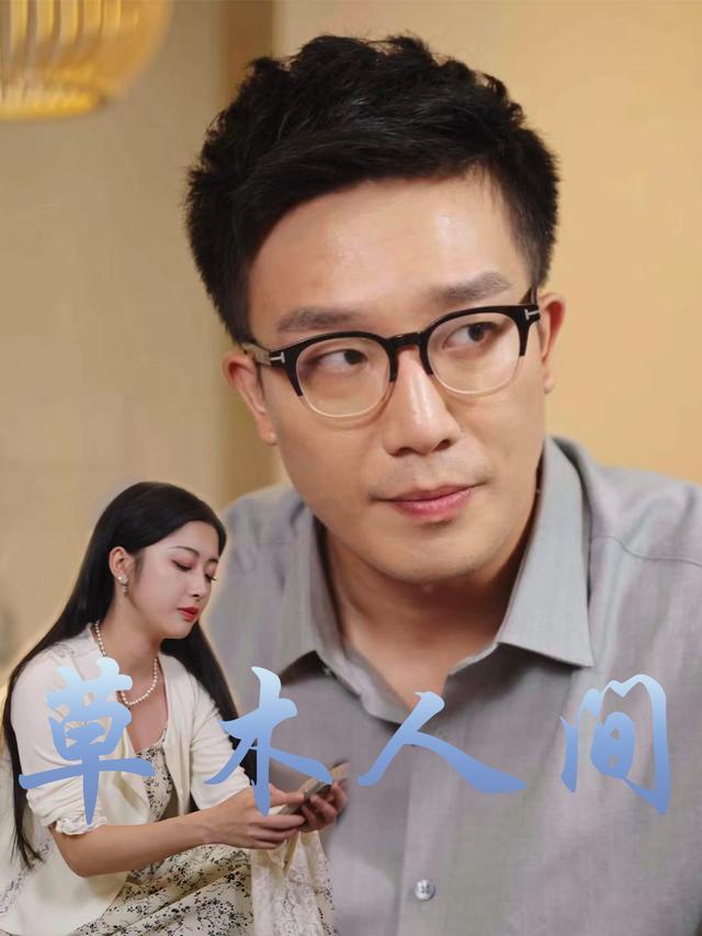 草木人间封面