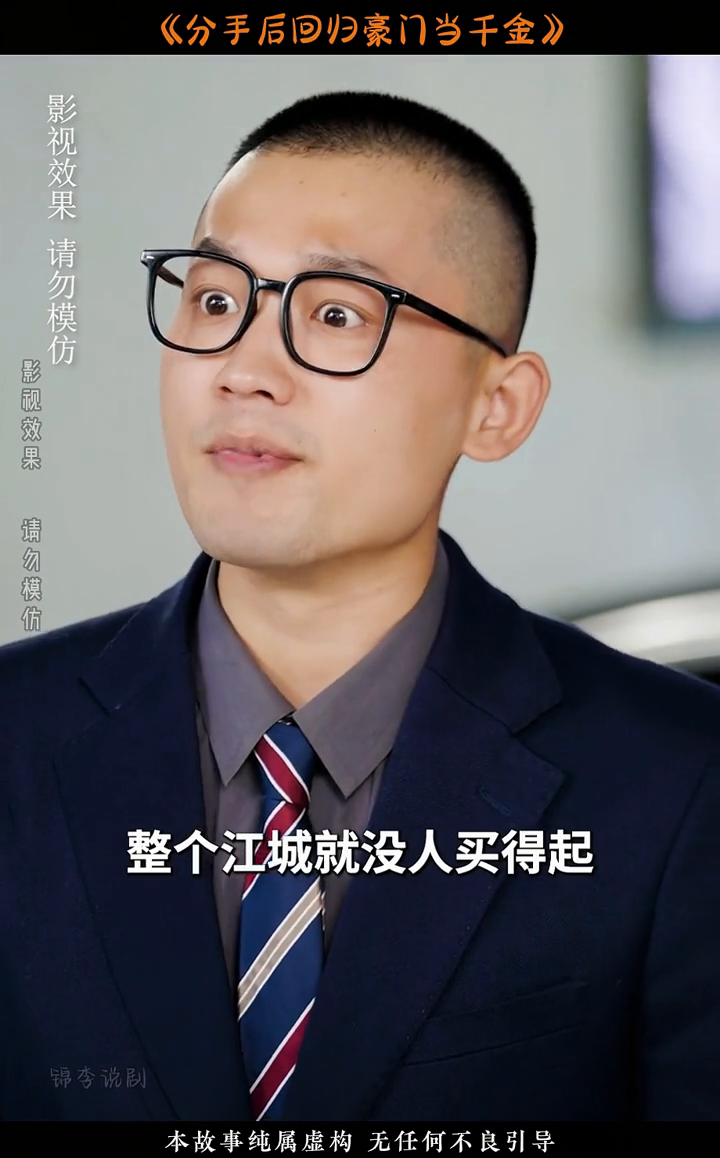 分手后回归豪门当千金封面