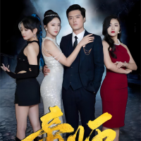 一代帝师封面