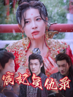 宸妃复仇录封面