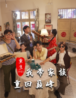 重回1981:我带家族重回巅峰封面