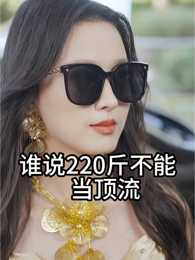谁说220斤不能当顶流封面