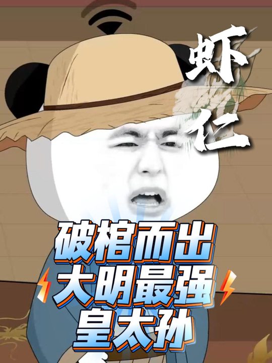 破棺而出!大明最强太皇太孙!封面