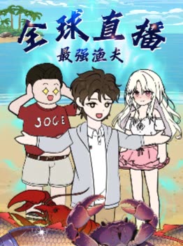 全球直播:最强渔夫封面
