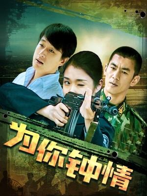 合集 · 为你钟情(2)封面