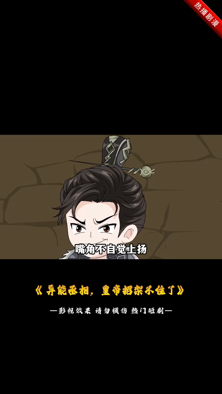 异能丞相,皇帝招架不住了封面