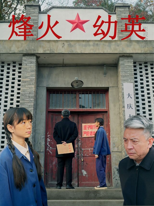 烽火幼英封面