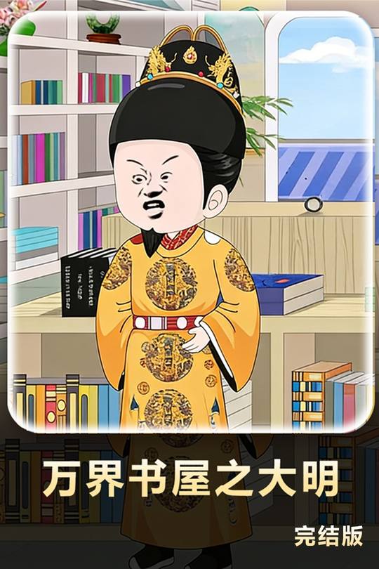 万界书屋之大明封面