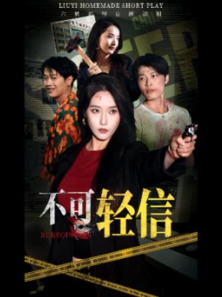不可轻信封面