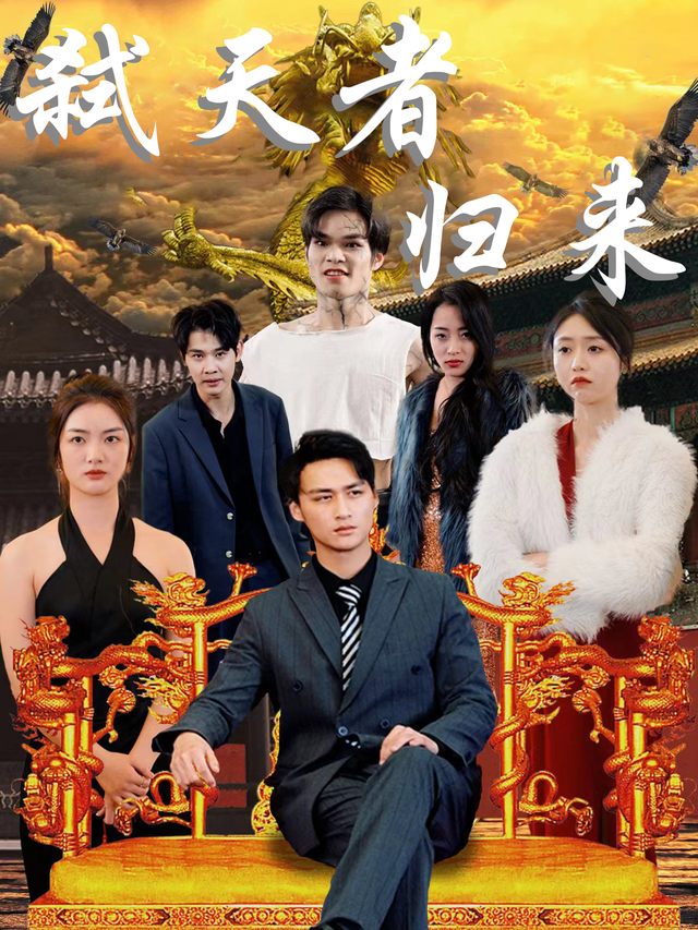 弑天者归来封面