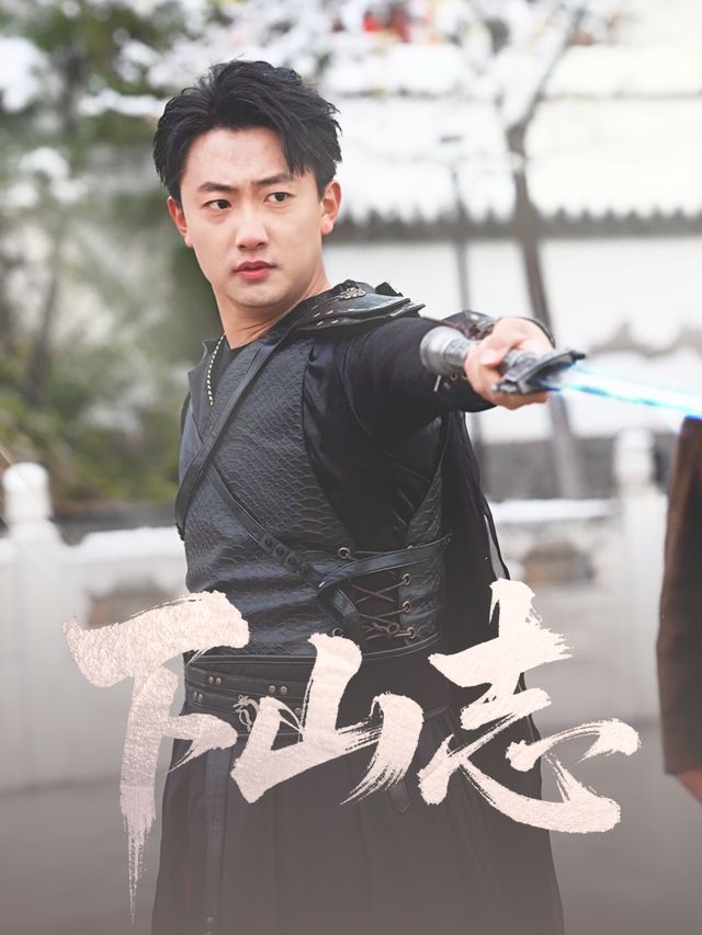 下山志封面