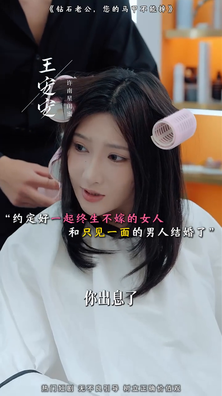 钻石老公,您的马甲不能掉封面