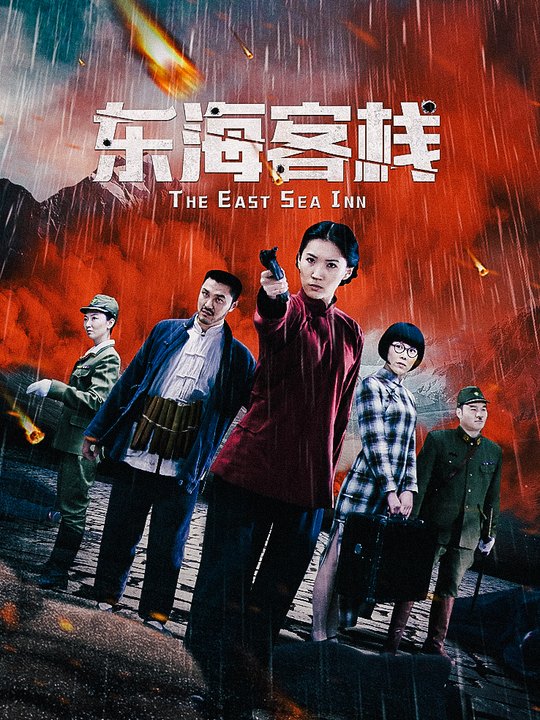 东海客栈(3)封面