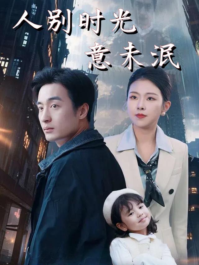 人别时光意未泯封面