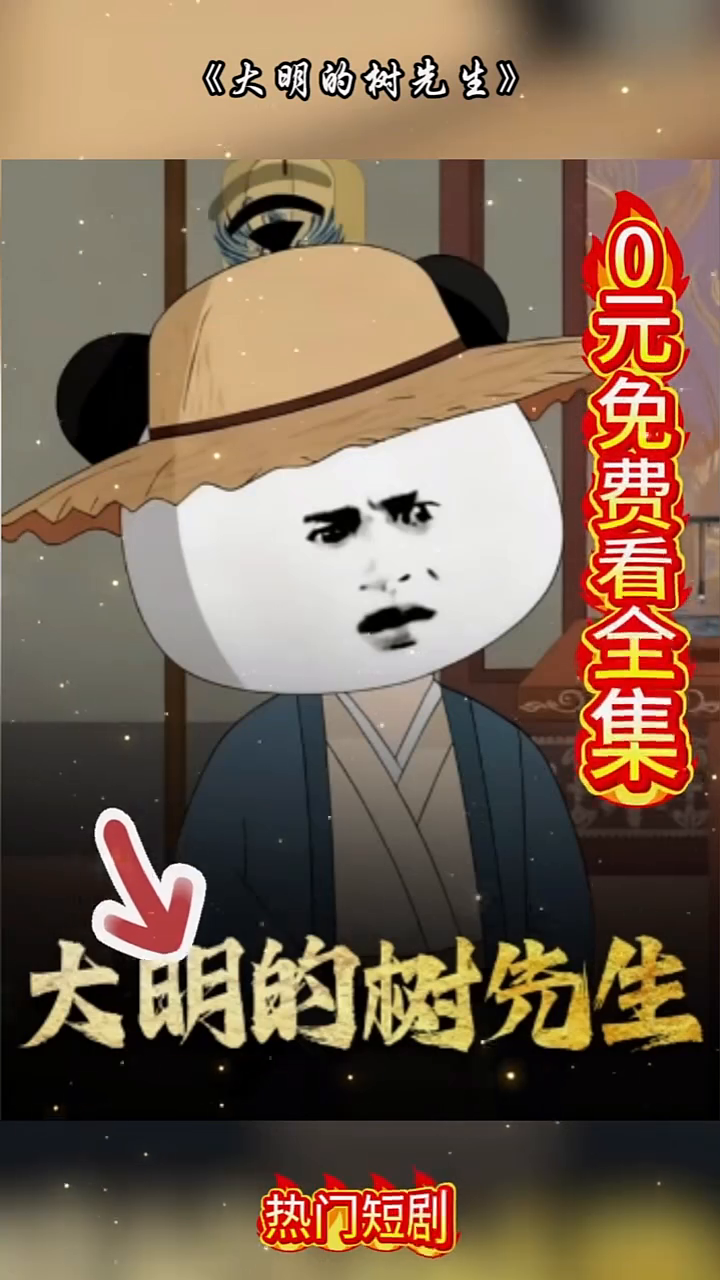 大明的树先生封面