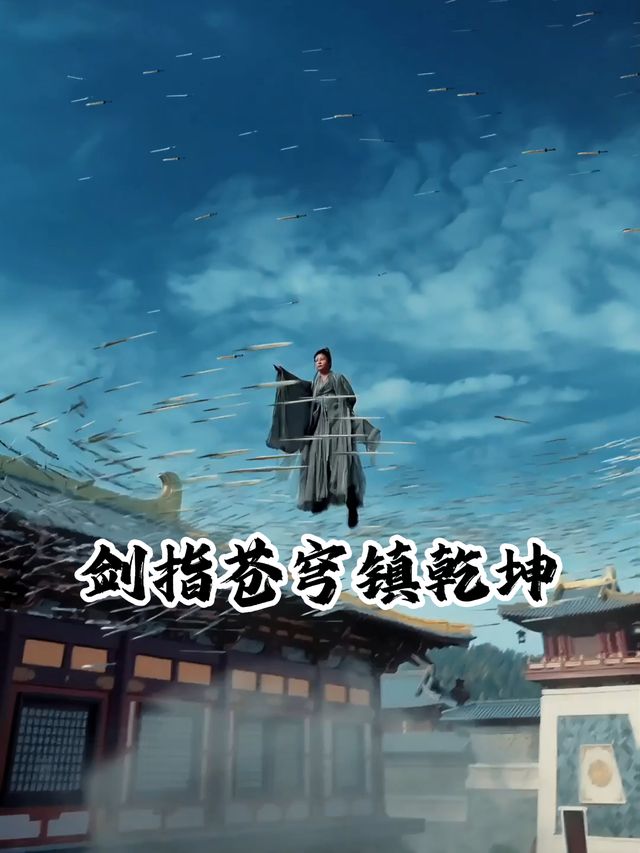 剑指苍穹·武镇乾坤封面
