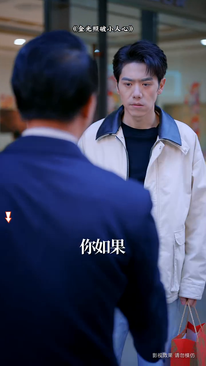 金光照破小人心封面