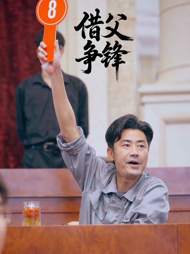 借父争锋封面