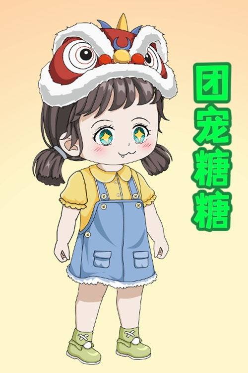 团宠糖糖封面