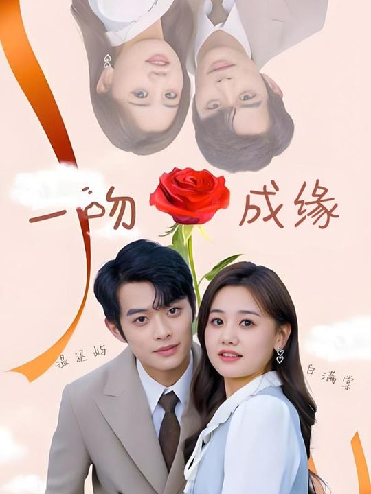 一吻成缘封面