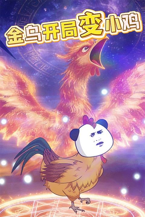 金乌开局变小鸡封面