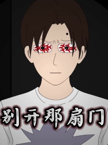 别开那扇门封面