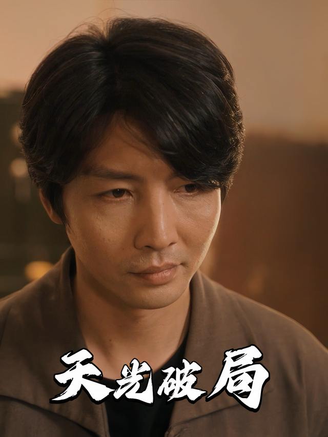 天光破局封面