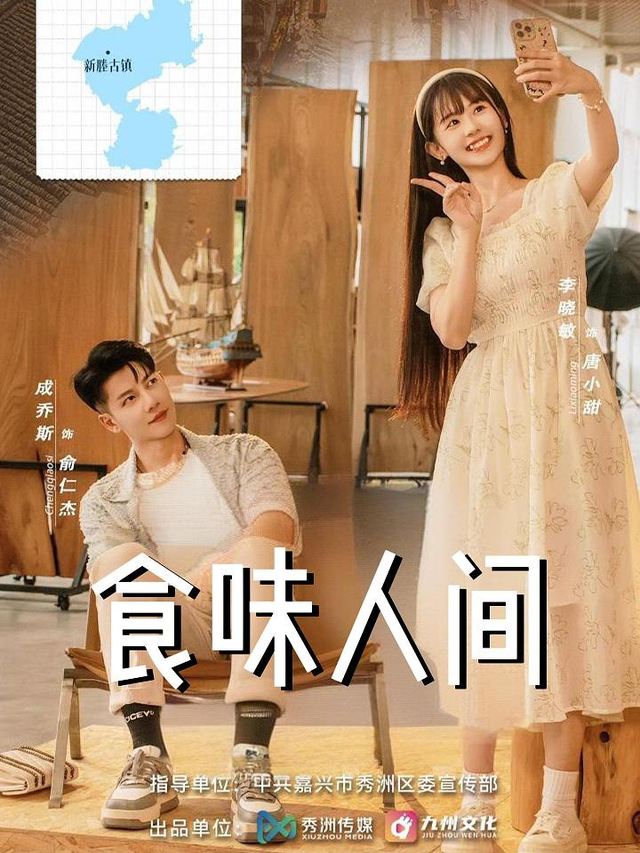 食味人间封面