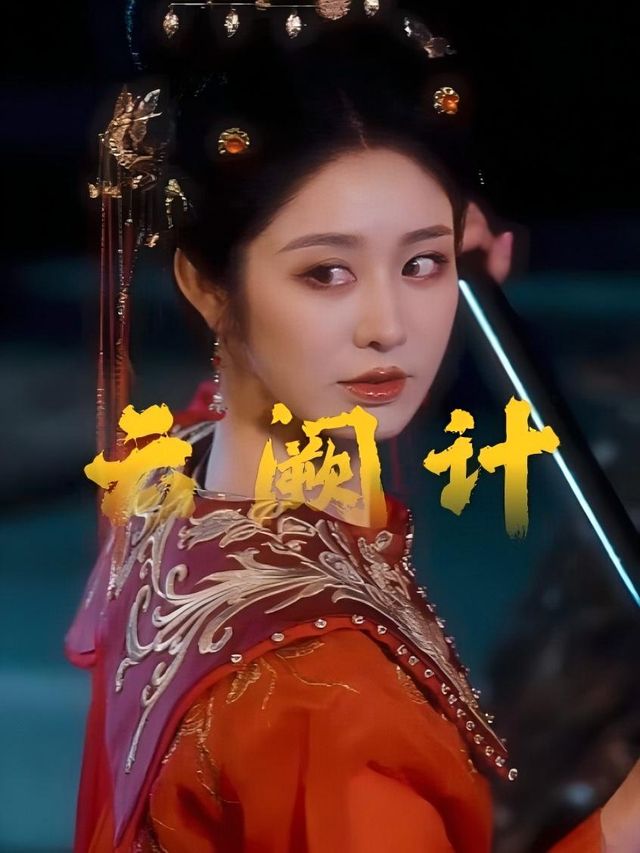 云阙计封面