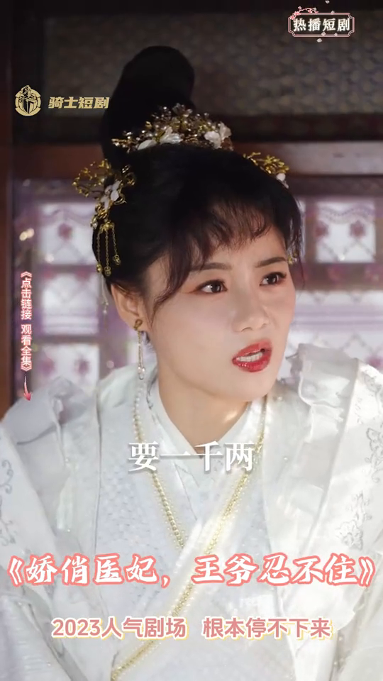 娇俏医妃,王爷忍不住封面
