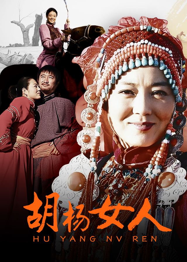 胡杨女人(3)封面