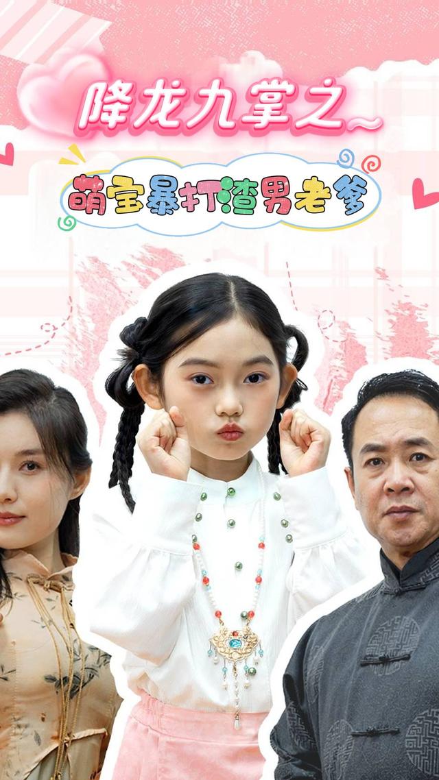 降龙九掌之萌宝暴打渣男老爹封面