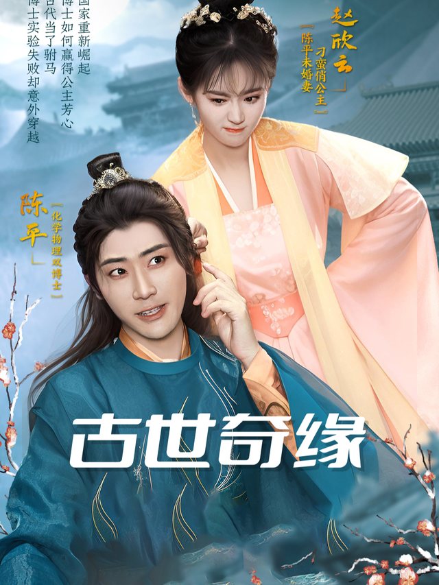 古世奇缘封面