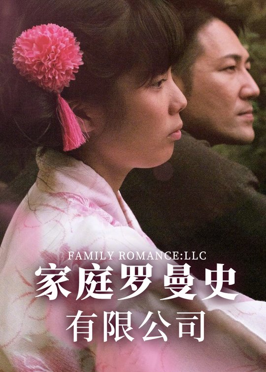 家庭罗曼史有限公司封面