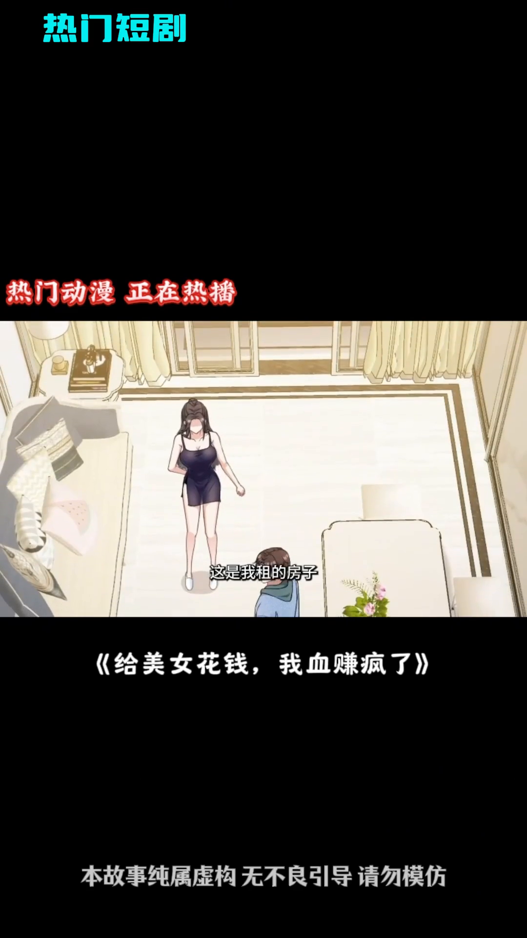 给美女花钱,我血赚疯了封面