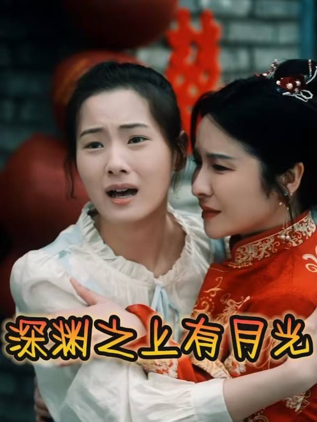 深渊之上有月光封面