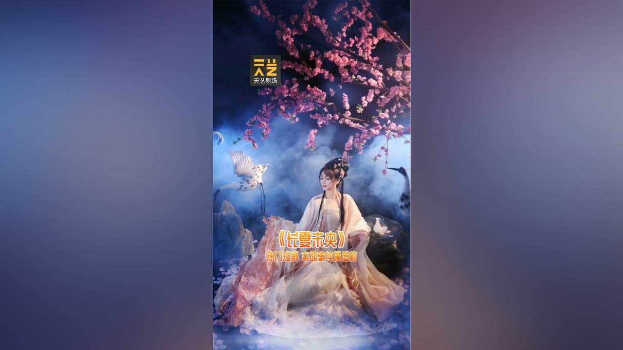 长夏未央封面